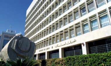 كساد متعمد وسمعة سيئة.. كواليس محاولات لبنان اختيار محافظ للبنك المركزي