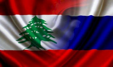 لماذا تخشى الولايات المتحدة من تكثيف العلاقات بين موسكو وبيروت؟