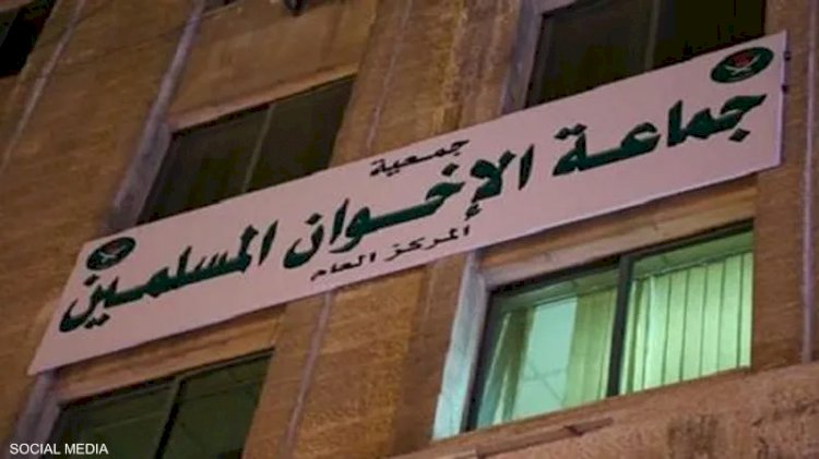 مقرات غير معلنة وتمويل غامض.. ملف حزب الإخوان على طاولة السلطات الأردنية